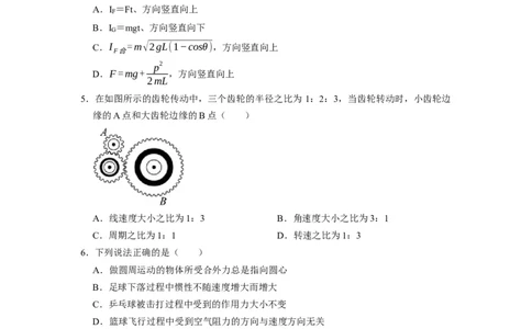 阶段性训练（二）（原卷版）（内容：平抛运动圆周运动万有引力定律机械能守恒定律动量）_04高考物理_通用版（老高考）复习资料_2024年复习资料