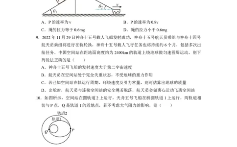 阶段性训练（二）（原卷版）（内容：平抛运动圆周运动万有引力定律机械能守恒定律动量）_04高考物理_通用版（老高考）复习资料_2024年复习资料