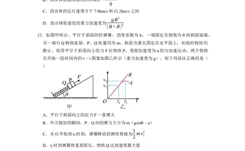 阶段性训练（二）（原卷版）（内容：平抛运动圆周运动万有引力定律机械能守恒定律动量）_04高考物理_通用版（老高考）复习资料_2024年复习资料