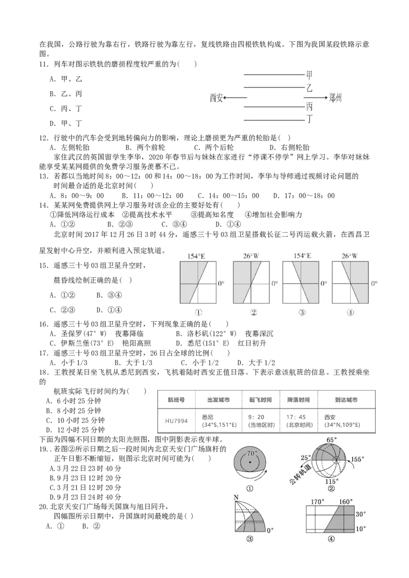 第5讲：地球自转的地理意义（答案在最后一行，无解析）_通用版（老高考）复习资料_2024年复习资料_2024届高考地理一轮复习配套练习小题狂练（答案在最后一行，无解析）