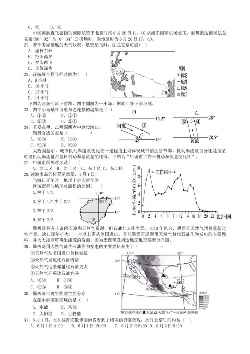 第5讲：地球自转的地理意义（答案在最后一行，无解析）_通用版（老高考）复习资料_2024年复习资料_2024届高考地理一轮复习配套练习小题狂练（答案在最后一行，无解析）