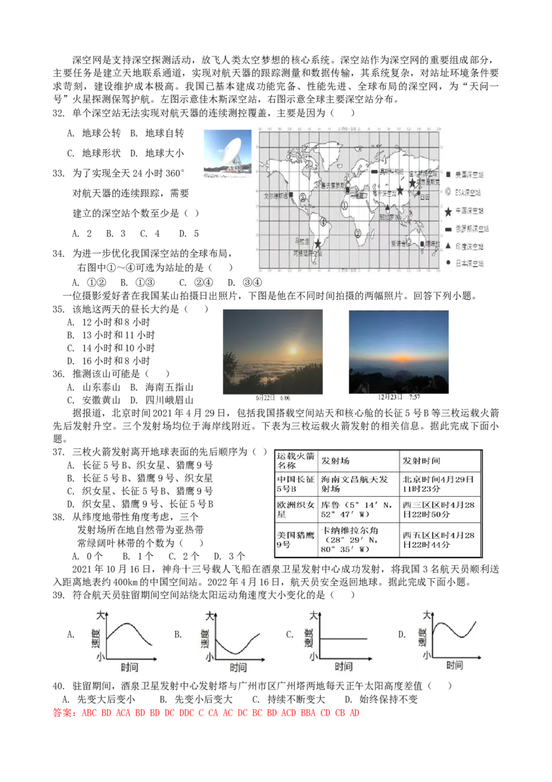 第5讲：地球自转的地理意义（答案在最后一行，无解析）_通用版（老高考）复习资料_2024年复习资料_2024届高考地理一轮复习配套练习小题狂练（答案在最后一行，无解析）