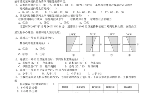 第5讲：地球自转的地理意义（答案在最后一行，无解析）_通用版（老高考）复习资料_2024年复习资料_2024届高考地理一轮复习配套练习小题狂练（答案在最后一行，无解析）