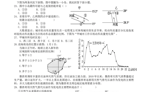 第5讲：地球自转的地理意义（答案在最后一行，无解析）_通用版（老高考）复习资料_2024年复习资料_2024届高考地理一轮复习配套练习小题狂练（答案在最后一行，无解析）