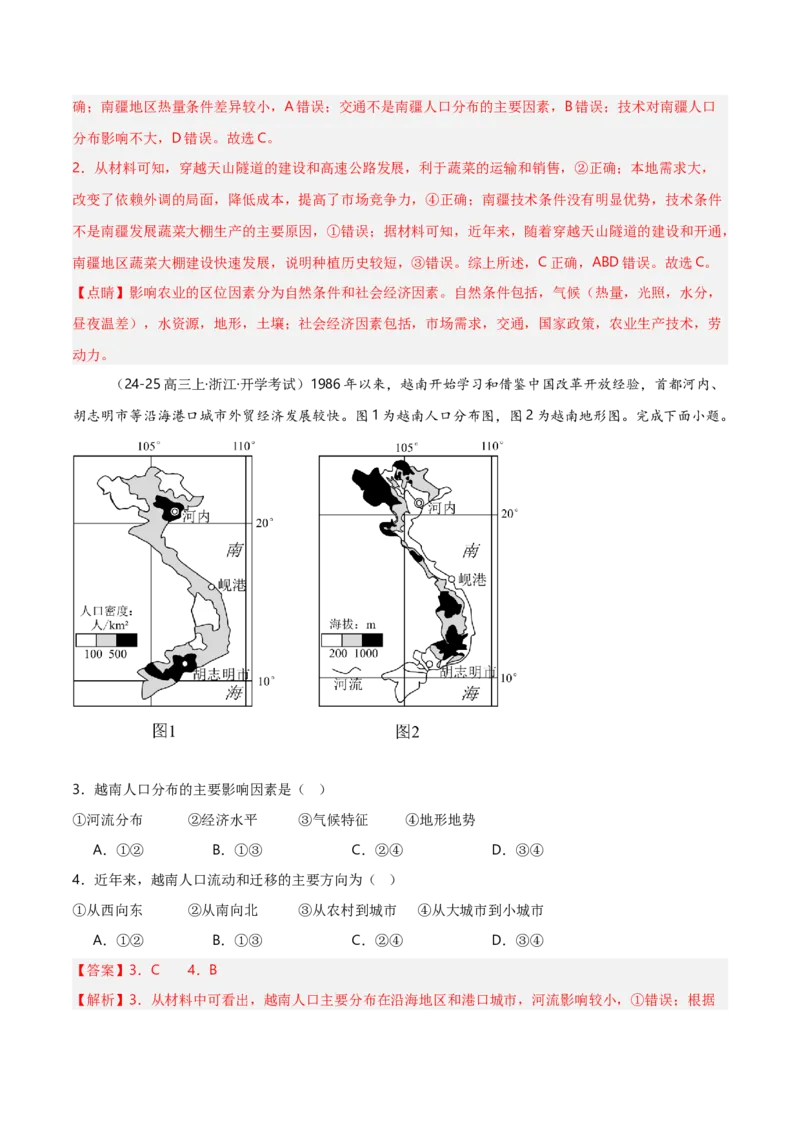 重难点07人口与地理环境（浙江专用）（解析版）_2025年新高考资料_二轮复习_2025年高三地理高考二轮复习专项提升（新高考通用）3405802_重点&middot;难点&middot;热点专练（分地区）_浙江专用