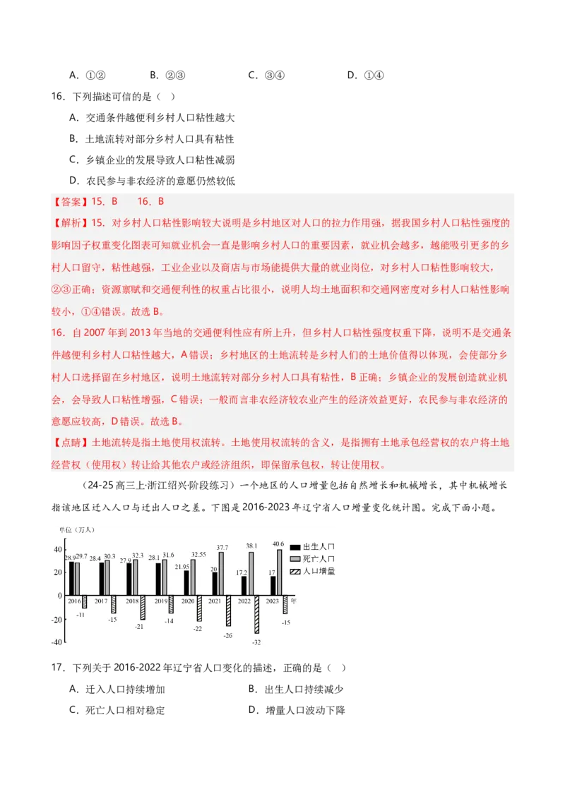 重难点07人口与地理环境（浙江专用）（解析版）_2025年新高考资料_二轮复习_2025年高三地理高考二轮复习专项提升（新高考通用）3405802_重点&middot;难点&middot;热点专练（分地区）_浙江专用