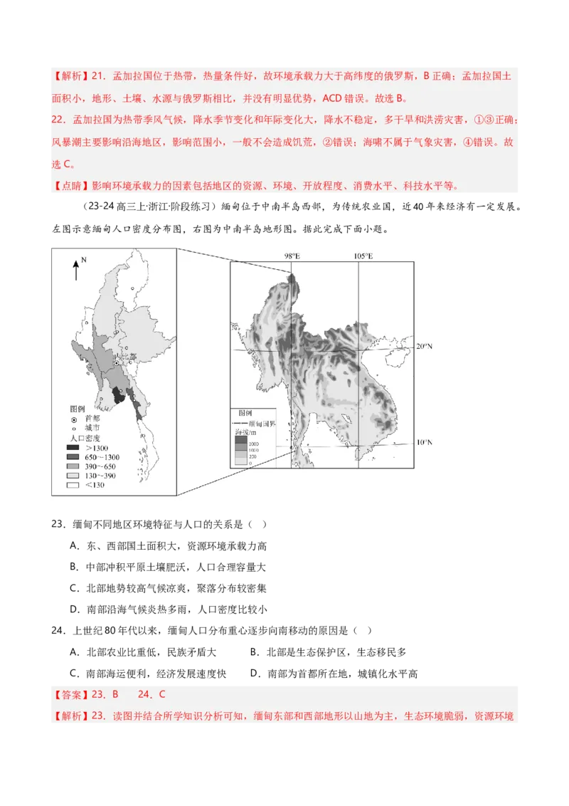 重难点07人口与地理环境（浙江专用）（解析版）_2025年新高考资料_二轮复习_2025年高三地理高考二轮复习专项提升（新高考通用）3405802_重点&middot;难点&middot;热点专练（分地区）_浙江专用