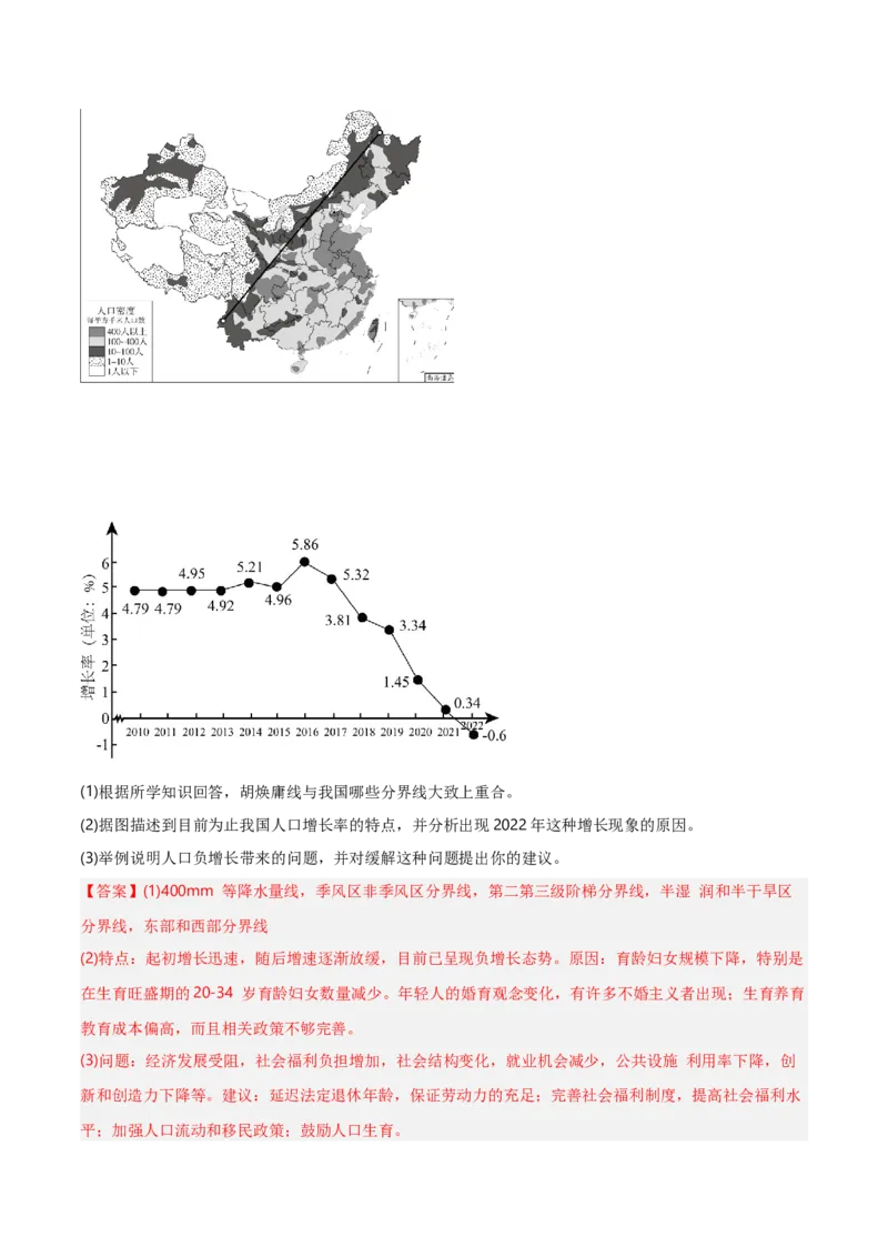 重难点07人口与地理环境（浙江专用）（解析版）_2025年新高考资料_二轮复习_2025年高三地理高考二轮复习专项提升（新高考通用）3405802_重点&middot;难点&middot;热点专练（分地区）_浙江专用