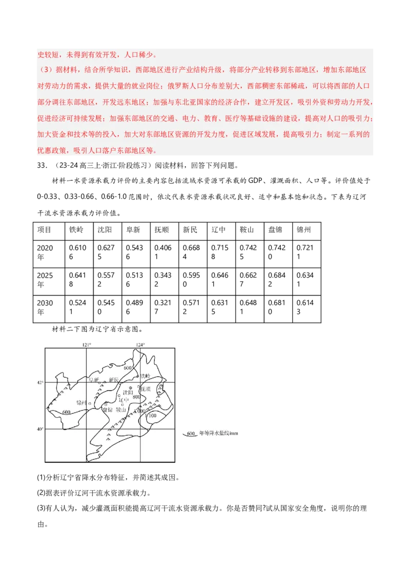重难点07人口与地理环境（浙江专用）（解析版）_2025年新高考资料_二轮复习_2025年高三地理高考二轮复习专项提升（新高考通用）3405802_重点&middot;难点&middot;热点专练（分地区）_浙江专用