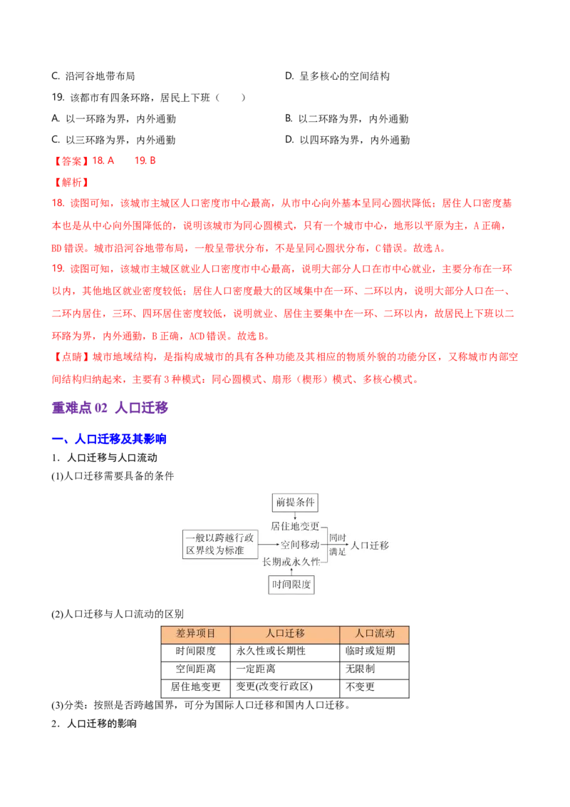 重难点07人口与地理环境（浙江专用）（解析版）_2025年新高考资料_二轮复习_2025年高三地理高考二轮复习专项提升（新高考通用）3405802_重点&middot;难点&middot;热点专练（分地区）_浙江专用