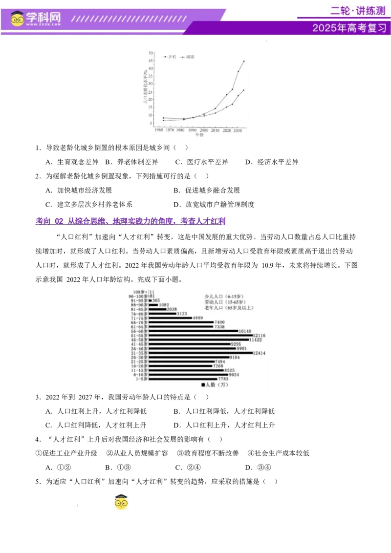微专题人口新问题（讲义）（原卷版）_2025年新高考资料_二轮复习_上好课2025年高考地理二轮复习讲练测（新高考通用）3381954