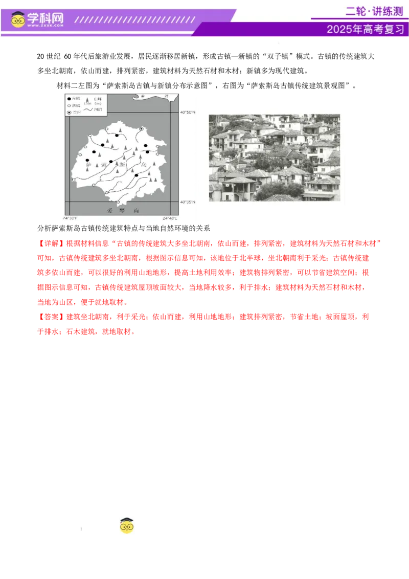 微专题传统文化和民居（讲义）（解析版）_2025年新高考资料_二轮复习_上好课2025年高考地理二轮复习讲练测（新高考通用）3381954
