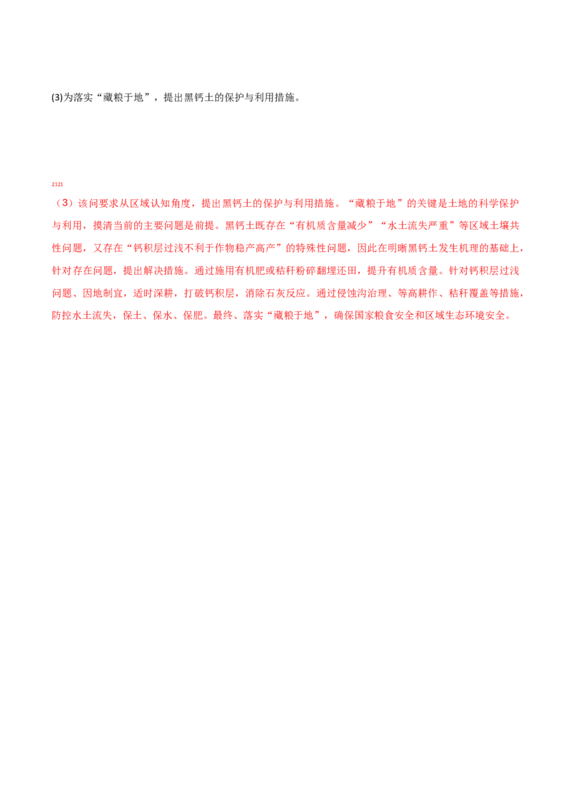 重难点12农业活动与粮食安全（原卷版）_2025年新高考资料_二轮复习_01高考语文等多个文件_2025年高三地理高考二轮复习专项提升_重点&middot;难点&middot;热点专练（分地区）