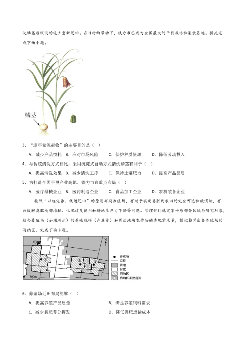 重难点12农业活动与粮食安全（原卷版）_2025年新高考资料_二轮复习_01高考语文等多个文件_2025年高三地理高考二轮复习专项提升_重点&middot;难点&middot;热点专练（分地区）