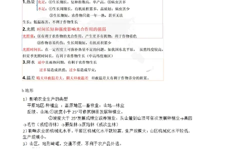 重难点12农业活动与粮食安全（原卷版）_2025年新高考资料_二轮复习_01高考语文等多个文件_2025年高三地理高考二轮复习专项提升_重点&middot;难点&middot;热点专练（分地区）