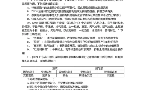 2025届高中生物学一轮复习检测案2　细胞的物质组成及有机物的鉴定（含解析）_2025年新高考资料_一轮复习_2025届高中生物学一轮复习分层复习检测(含解析)
