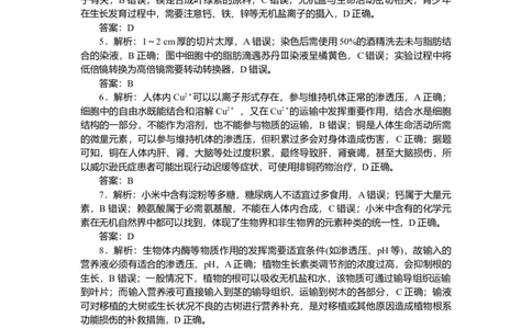 2025届高中生物学一轮复习检测案2　细胞的物质组成及有机物的鉴定（含解析）_2025年新高考资料_一轮复习_2025届高中生物学一轮复习分层复习检测(含解析)