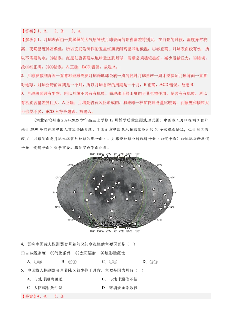 热点03大国工程建设（解析版）_2025年新高考资料_二轮复习_01高考语文等多个文件_2025年高三地理高考二轮复习专项提升_重点&middot;难点&middot;热点专练（分地区）_江苏专用