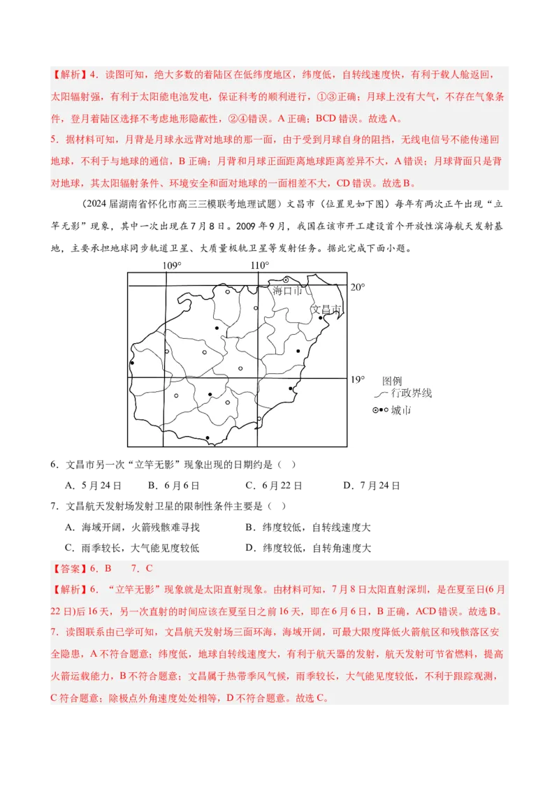 热点03大国工程建设（解析版）_2025年新高考资料_二轮复习_01高考语文等多个文件_2025年高三地理高考二轮复习专项提升_重点&middot;难点&middot;热点专练（分地区）_江苏专用