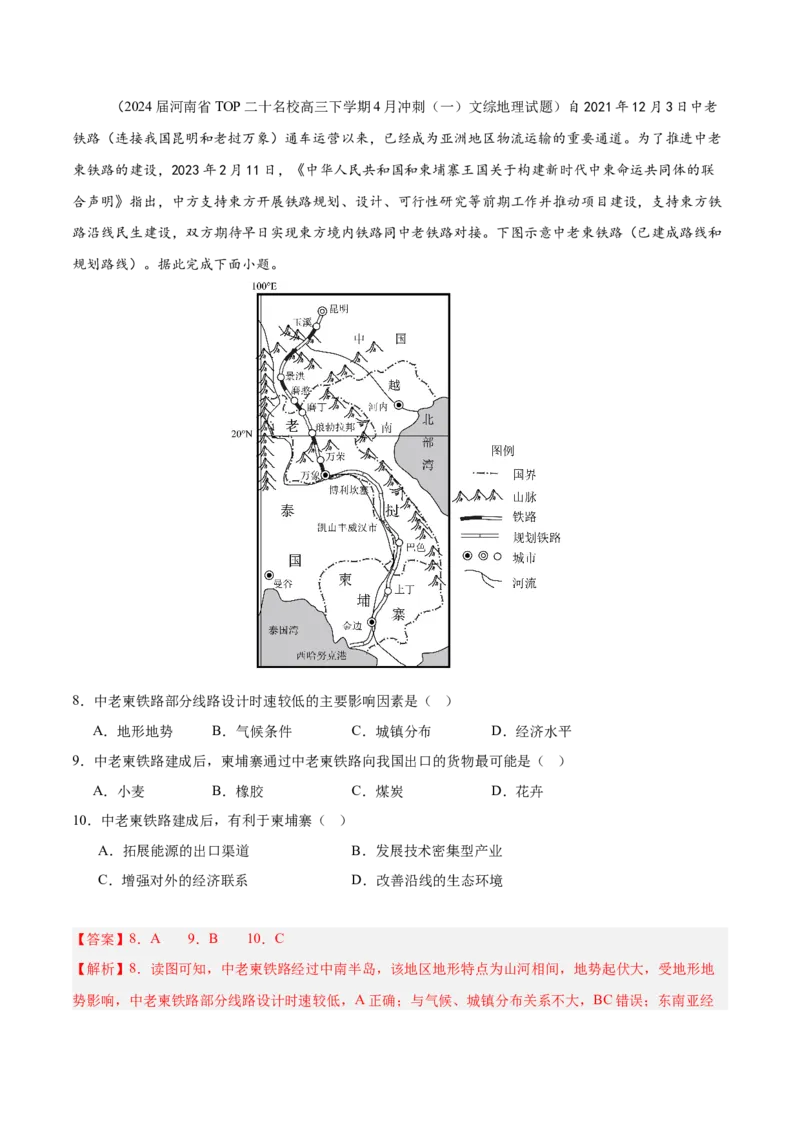 热点03大国工程建设（解析版）_2025年新高考资料_二轮复习_01高考语文等多个文件_2025年高三地理高考二轮复习专项提升_重点&middot;难点&middot;热点专练（分地区）_江苏专用