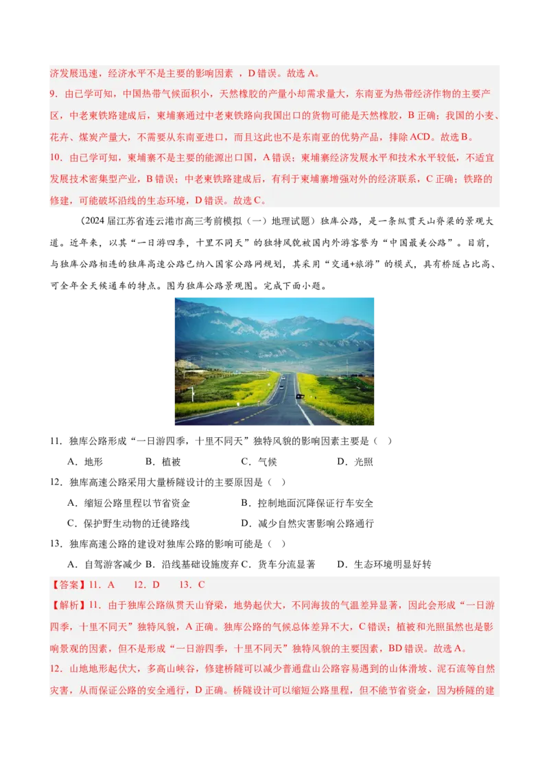 热点03大国工程建设（解析版）_2025年新高考资料_二轮复习_01高考语文等多个文件_2025年高三地理高考二轮复习专项提升_重点&middot;难点&middot;热点专练（分地区）_江苏专用