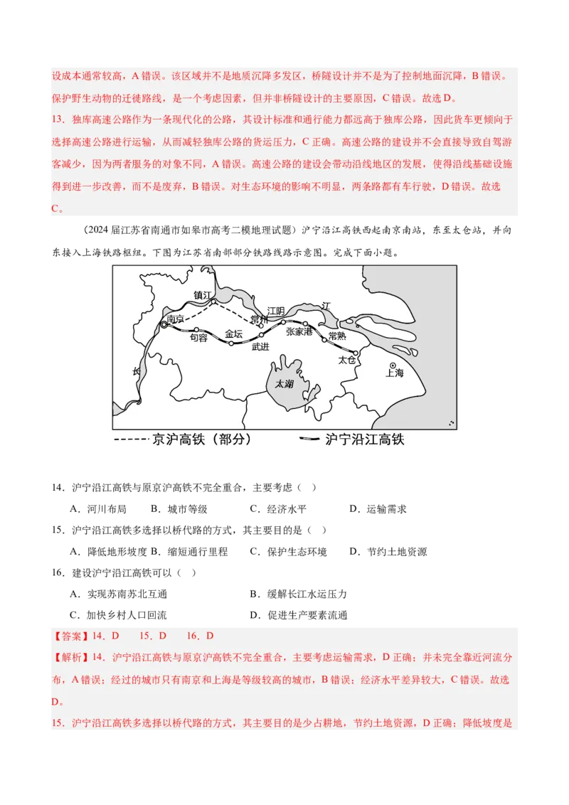 热点03大国工程建设（解析版）_2025年新高考资料_二轮复习_01高考语文等多个文件_2025年高三地理高考二轮复习专项提升_重点&middot;难点&middot;热点专练（分地区）_江苏专用
