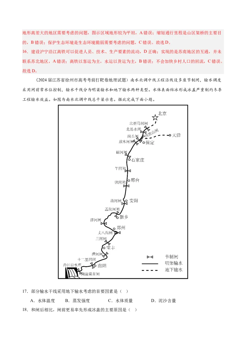 热点03大国工程建设（解析版）_2025年新高考资料_二轮复习_01高考语文等多个文件_2025年高三地理高考二轮复习专项提升_重点&middot;难点&middot;热点专练（分地区）_江苏专用