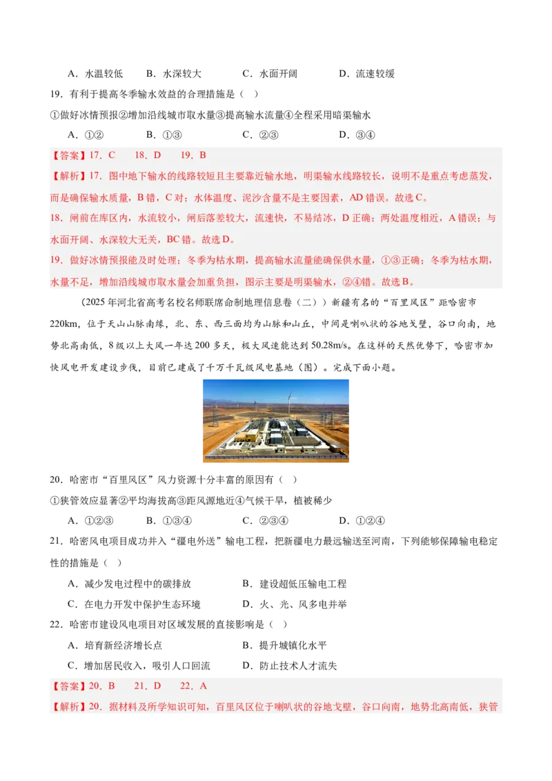 热点03大国工程建设（解析版）_2025年新高考资料_二轮复习_01高考语文等多个文件_2025年高三地理高考二轮复习专项提升_重点&middot;难点&middot;热点专练（分地区）_江苏专用