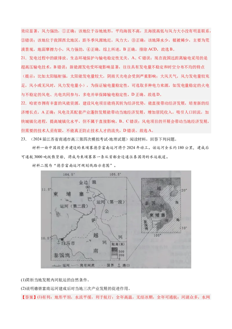 热点03大国工程建设（解析版）_2025年新高考资料_二轮复习_01高考语文等多个文件_2025年高三地理高考二轮复习专项提升_重点&middot;难点&middot;热点专练（分地区）_江苏专用