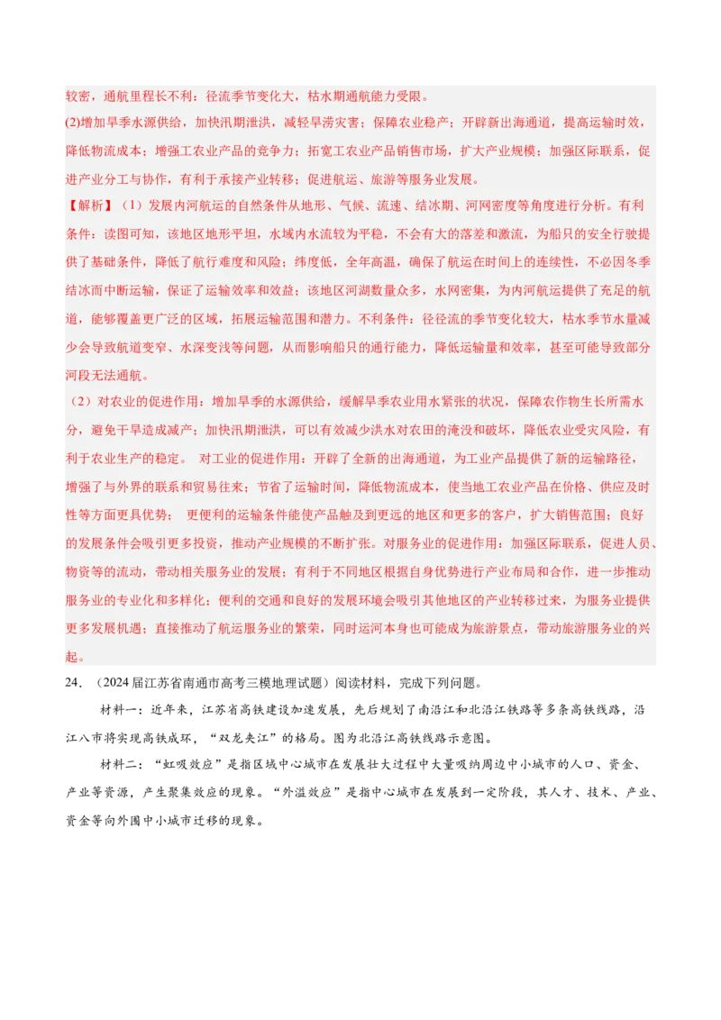 热点03大国工程建设（解析版）_2025年新高考资料_二轮复习_01高考语文等多个文件_2025年高三地理高考二轮复习专项提升_重点&middot;难点&middot;热点专练（分地区）_江苏专用