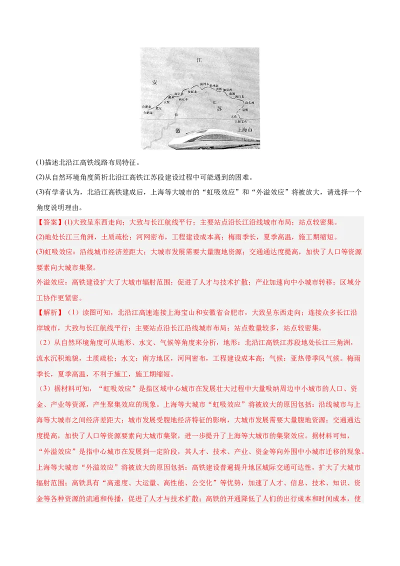 热点03大国工程建设（解析版）_2025年新高考资料_二轮复习_01高考语文等多个文件_2025年高三地理高考二轮复习专项提升_重点&middot;难点&middot;热点专练（分地区）_江苏专用