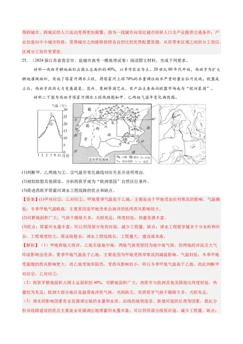 热点03大国工程建设（解析版）_2025年新高考资料_二轮复习_01高考语文等多个文件_2025年高三地理高考二轮复习专项提升_重点&middot;难点&middot;热点专练（分地区）_江苏专用