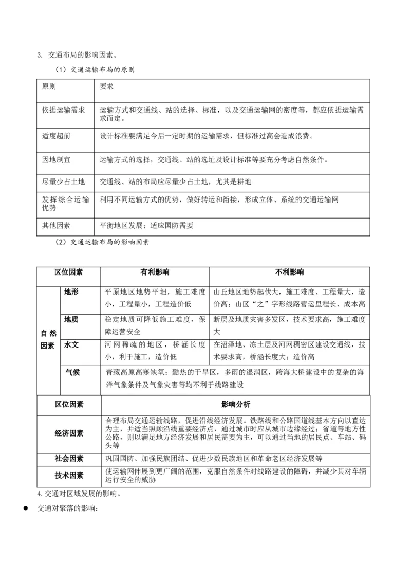 热点03大国工程建设（解析版）_2025年新高考资料_二轮复习_01高考语文等多个文件_2025年高三地理高考二轮复习专项提升_重点&middot;难点&middot;热点专练（分地区）_江苏专用