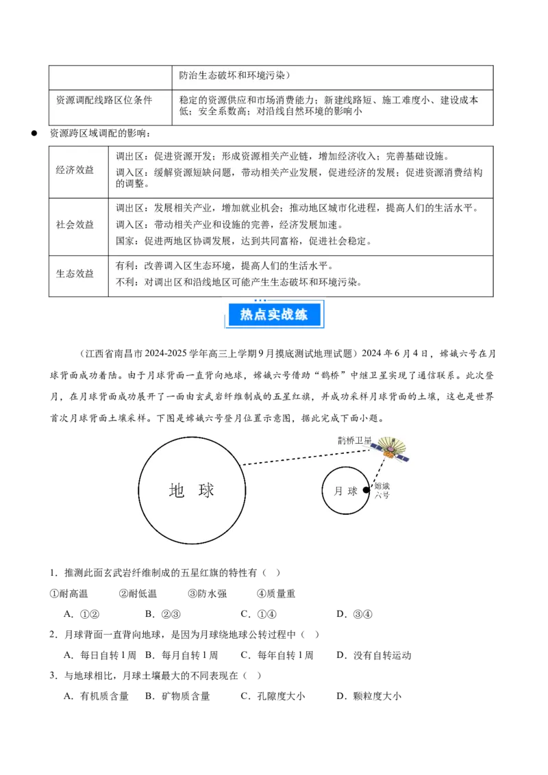 热点03大国工程建设（解析版）_2025年新高考资料_二轮复习_01高考语文等多个文件_2025年高三地理高考二轮复习专项提升_重点&middot;难点&middot;热点专练（分地区）_江苏专用