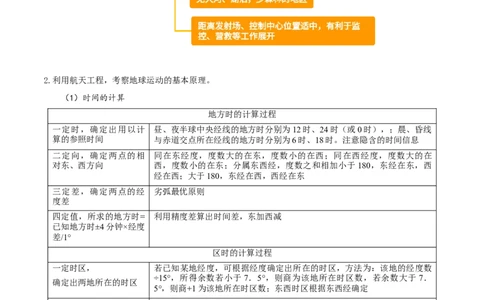 热点03大国工程建设（解析版）_2025年新高考资料_二轮复习_01高考语文等多个文件_2025年高三地理高考二轮复习专项提升_重点&middot;难点&middot;热点专练（分地区）_江苏专用