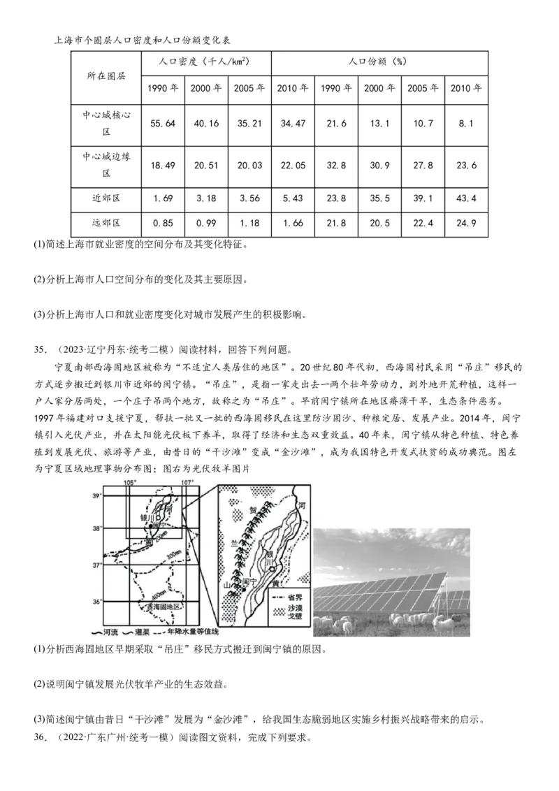 2024届高考一轮复习专题八人口第二十三讲人口迁移（试卷版）_通用版（老高考）复习资料_2024年复习资料_完备战2024年高考地理一轮复习考点帮（全国通用）_专题训练
