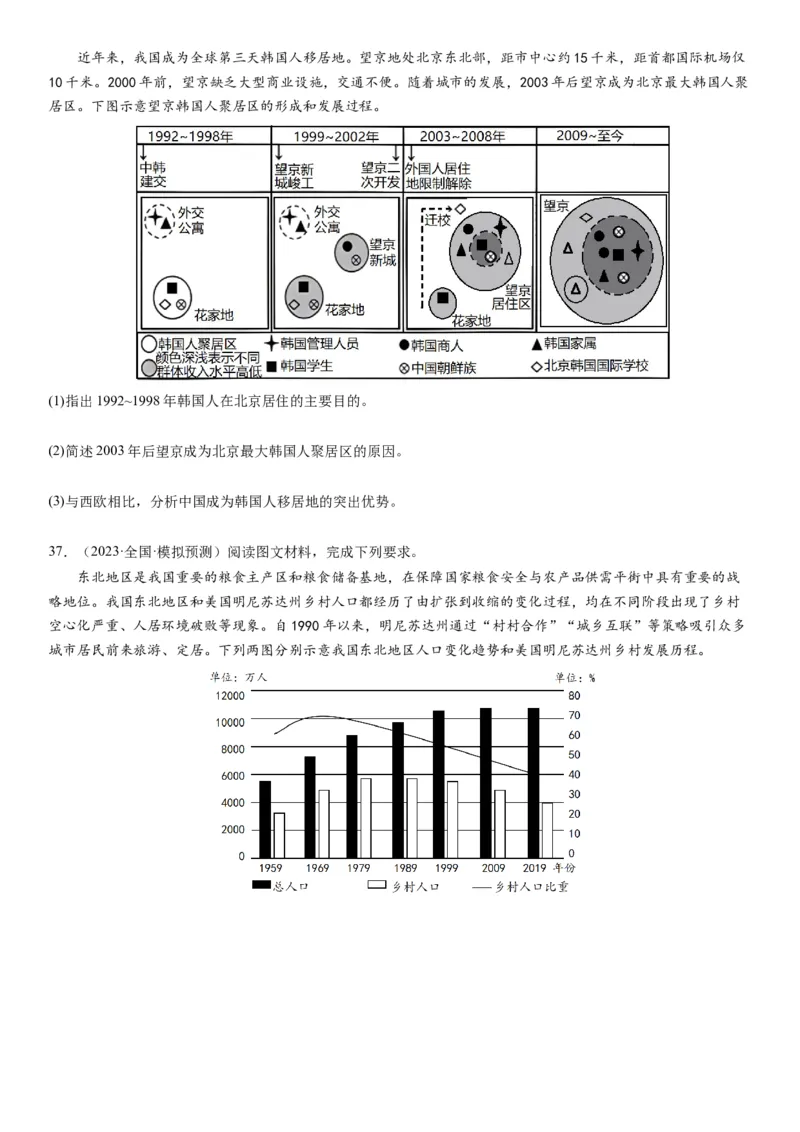 2024届高考一轮复习专题八人口第二十三讲人口迁移（试卷版）_通用版（老高考）复习资料_2024年复习资料_完备战2024年高考地理一轮复习考点帮（全国通用）_专题训练