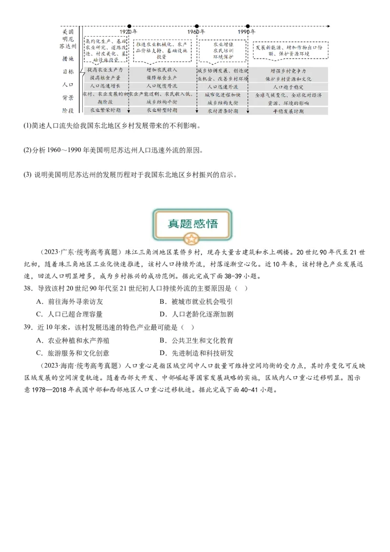 2024届高考一轮复习专题八人口第二十三讲人口迁移（试卷版）_通用版（老高考）复习资料_2024年复习资料_完备战2024年高考地理一轮复习考点帮（全国通用）_专题训练