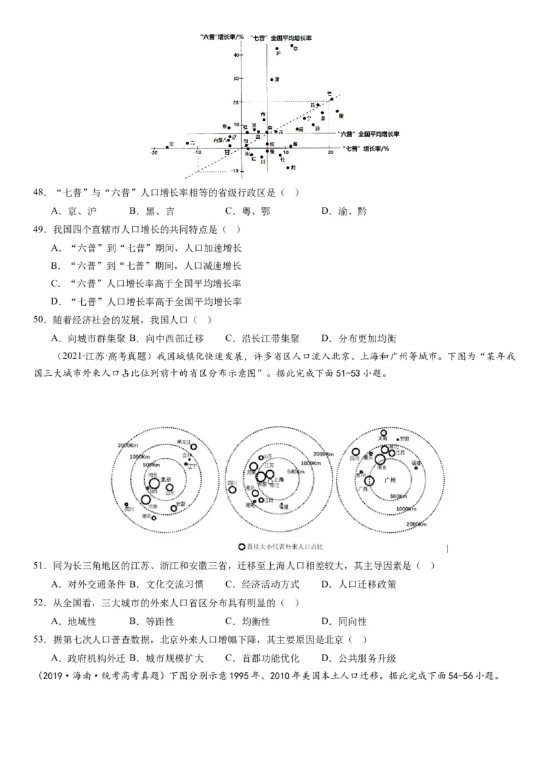 2024届高考一轮复习专题八人口第二十三讲人口迁移（试卷版）_通用版（老高考）复习资料_2024年复习资料_完备战2024年高考地理一轮复习考点帮（全国通用）_专题训练