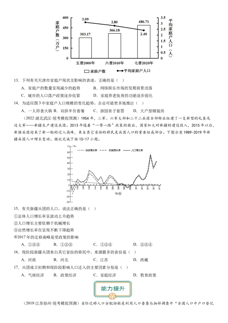 2024届高考一轮复习专题八人口第二十三讲人口迁移（试卷版）_通用版（老高考）复习资料_2024年复习资料_完备战2024年高考地理一轮复习考点帮（全国通用）_专题训练