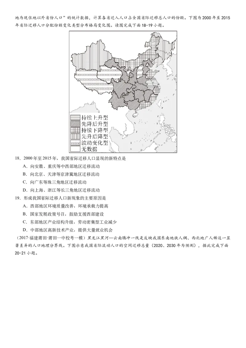 2024届高考一轮复习专题八人口第二十三讲人口迁移（试卷版）_通用版（老高考）复习资料_2024年复习资料_完备战2024年高考地理一轮复习考点帮（全国通用）_专题训练