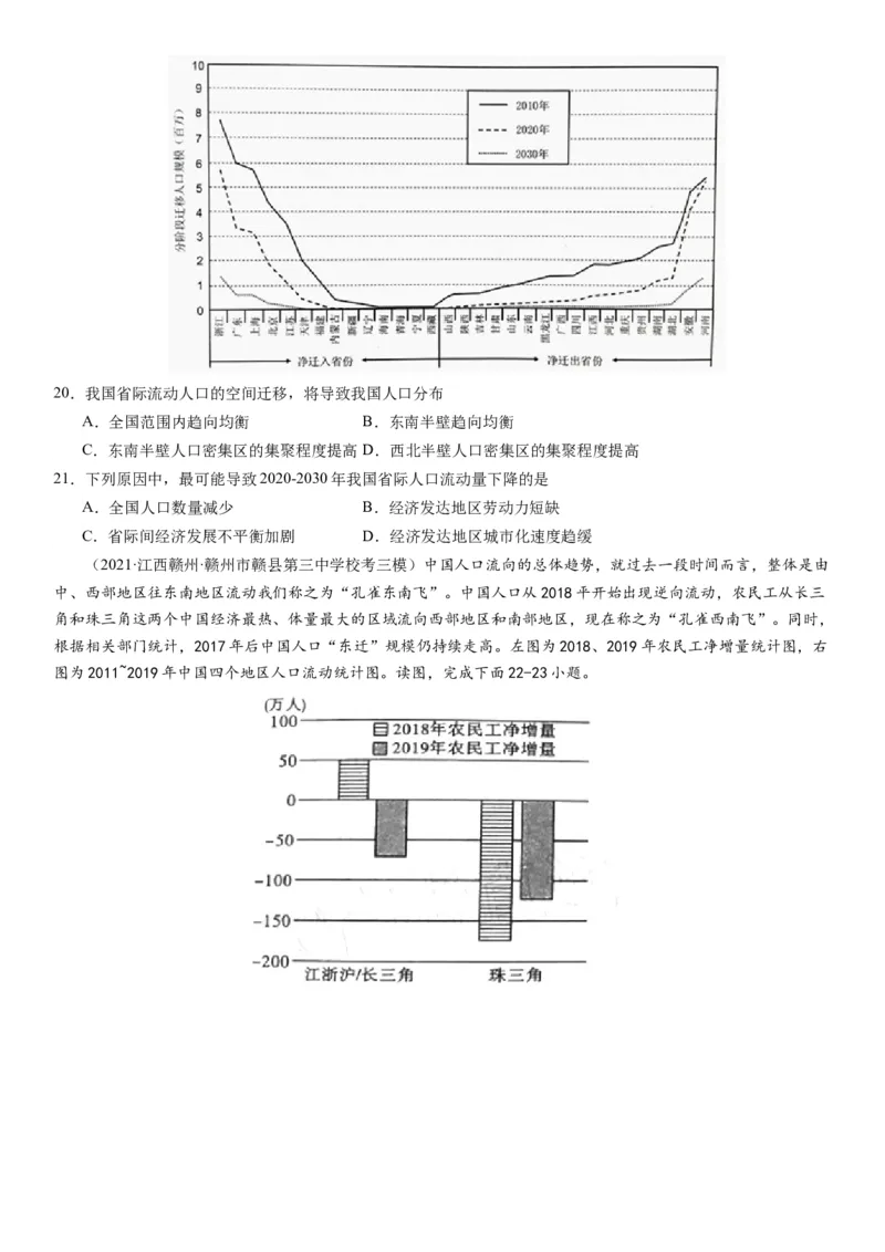 2024届高考一轮复习专题八人口第二十三讲人口迁移（试卷版）_通用版（老高考）复习资料_2024年复习资料_完备战2024年高考地理一轮复习考点帮（全国通用）_专题训练