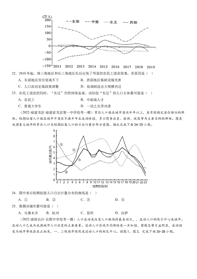 2024届高考一轮复习专题八人口第二十三讲人口迁移（试卷版）_通用版（老高考）复习资料_2024年复习资料_完备战2024年高考地理一轮复习考点帮（全国通用）_专题训练