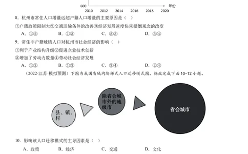 2024届高考一轮复习专题八人口第二十三讲人口迁移（试卷版）_通用版（老高考）复习资料_2024年复习资料_完备战2024年高考地理一轮复习考点帮（全国通用）_专题训练