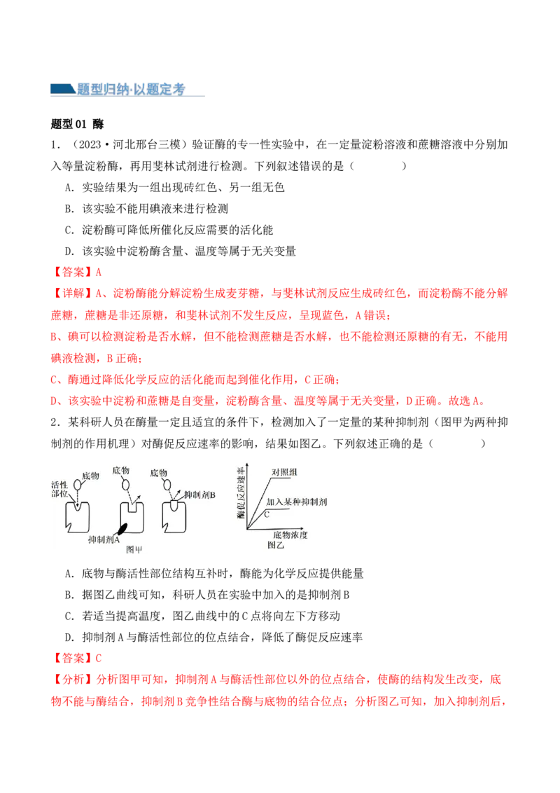 第19讲实验与探究（讲义）（解析版）_2024年新高考资料_2.2024二轮复习_2024年高考生物二轮复习讲练测（新教材新高考）