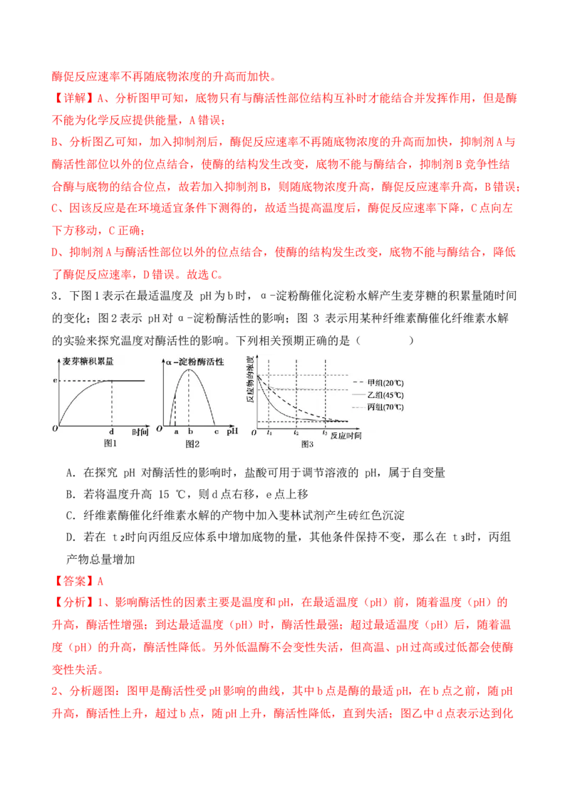 第19讲实验与探究（讲义）（解析版）_2024年新高考资料_2.2024二轮复习_2024年高考生物二轮复习讲练测（新教材新高考）