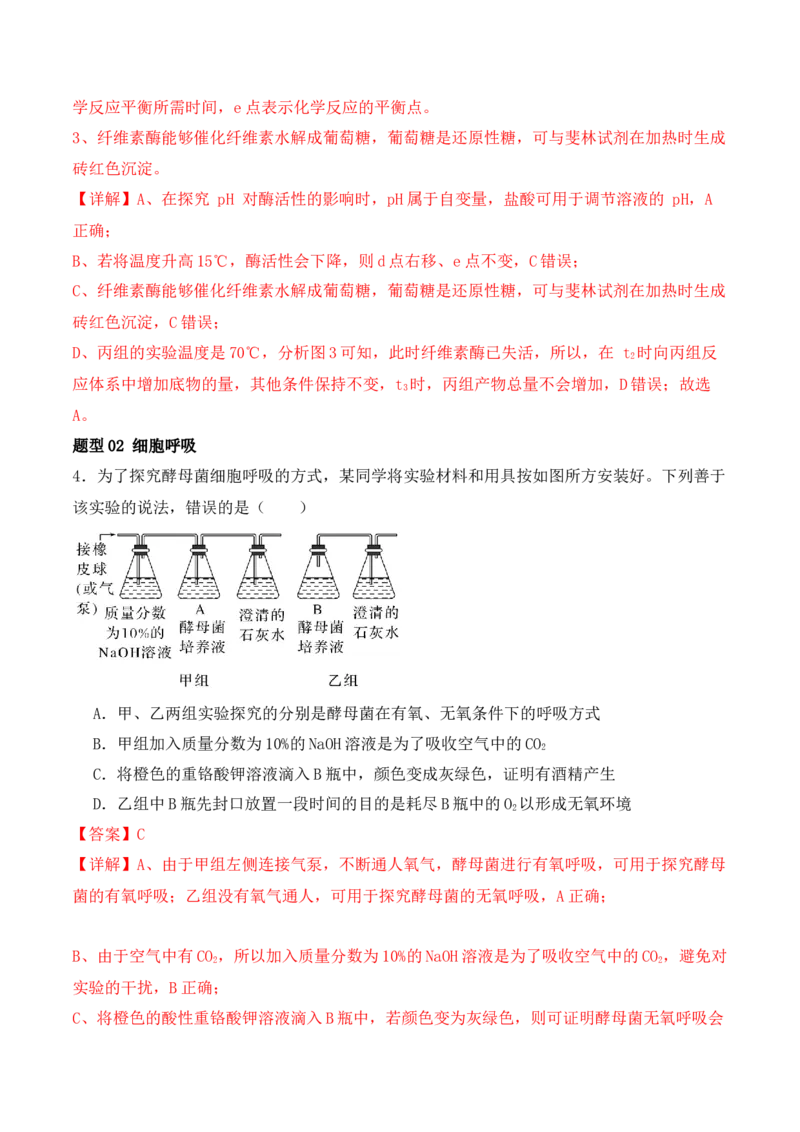第19讲实验与探究（讲义）（解析版）_2024年新高考资料_2.2024二轮复习_2024年高考生物二轮复习讲练测（新教材新高考）