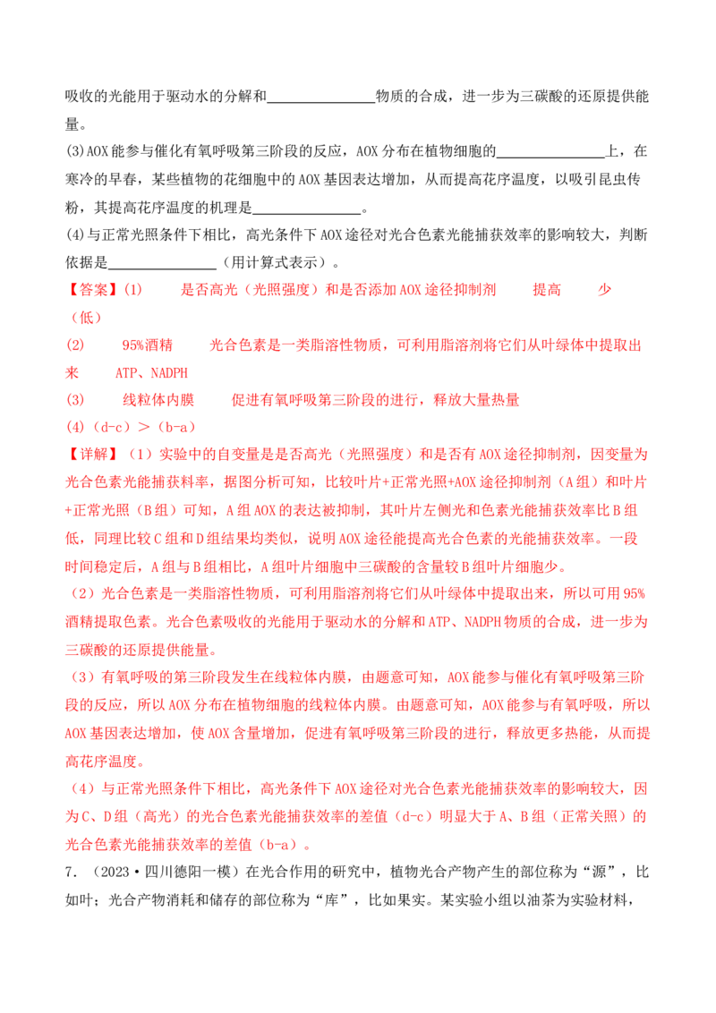 第19讲实验与探究（讲义）（解析版）_2024年新高考资料_2.2024二轮复习_2024年高考生物二轮复习讲练测（新教材新高考）