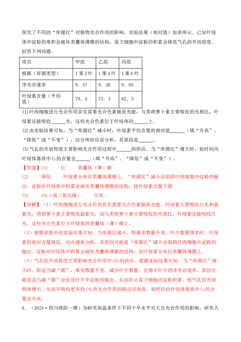 第19讲实验与探究（讲义）（解析版）_2024年新高考资料_2.2024二轮复习_2024年高考生物二轮复习讲练测（新教材新高考）