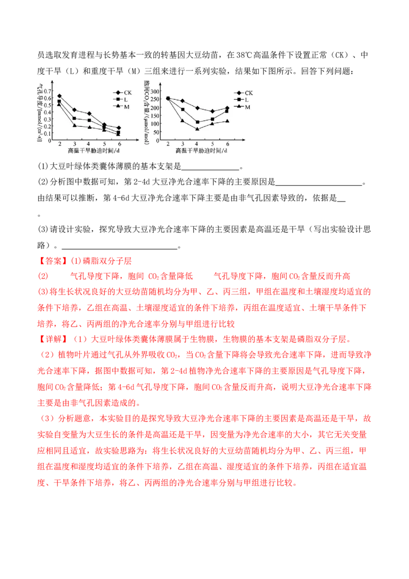 第19讲实验与探究（讲义）（解析版）_2024年新高考资料_2.2024二轮复习_2024年高考生物二轮复习讲练测（新教材新高考）